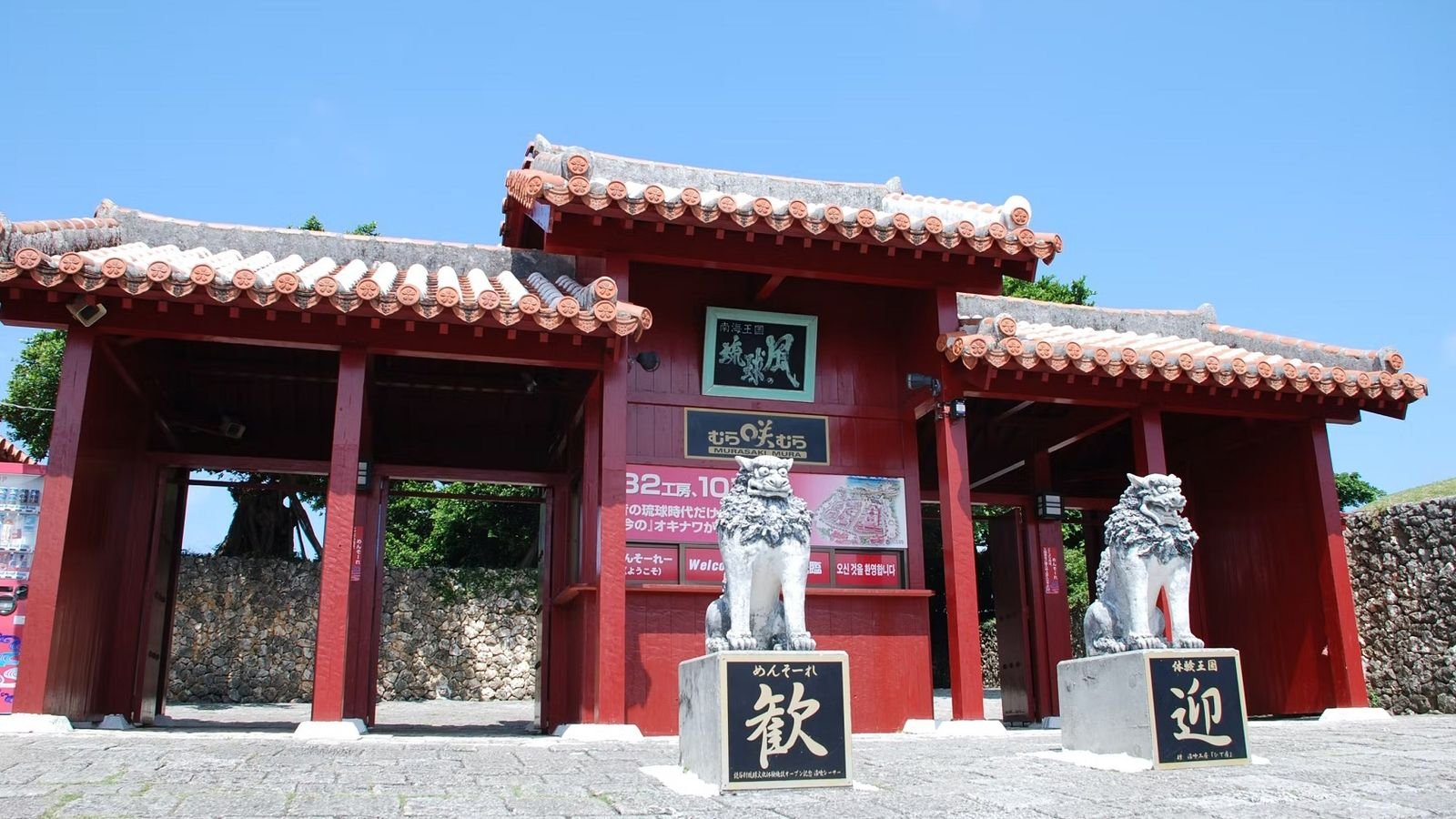 Recreated Ryukyu Dynasty historical architecture at Okinawa Experience Kingdom MURASAKI